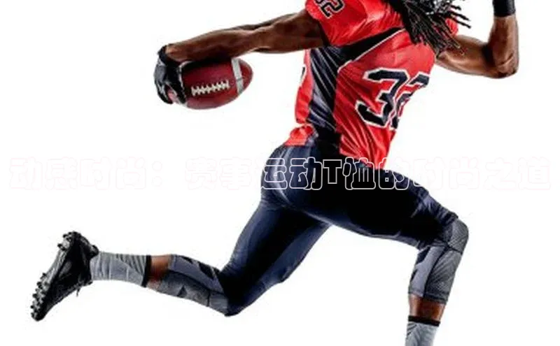 杏盛平台开户百家号动感时尚：赛事运动T恤的时尚之道