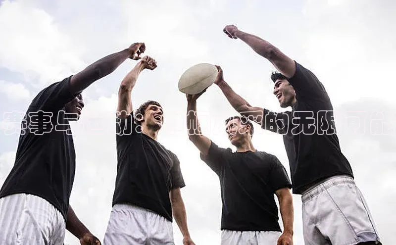 杏盛注册登录官网百度集团赛事与运动：巾帼风采的无限可能