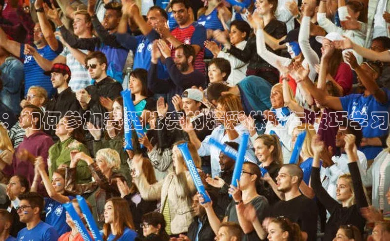 杏盛测速官网百度大脑：如何参加赛艇比赛的精彩体验与技巧学习