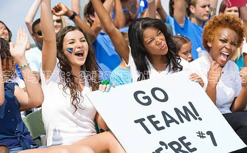 竞技与锻炼：赛事对运动训练的启示与影响