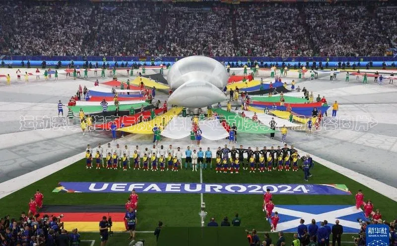 运动赛事:指南与规则详解-<运动赛事手册内容图片>