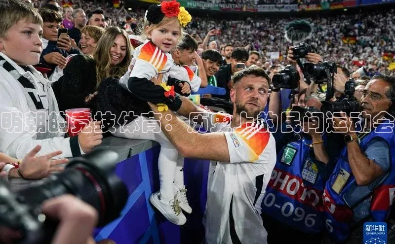 明朝的竞技体育：历史上的民间运动会